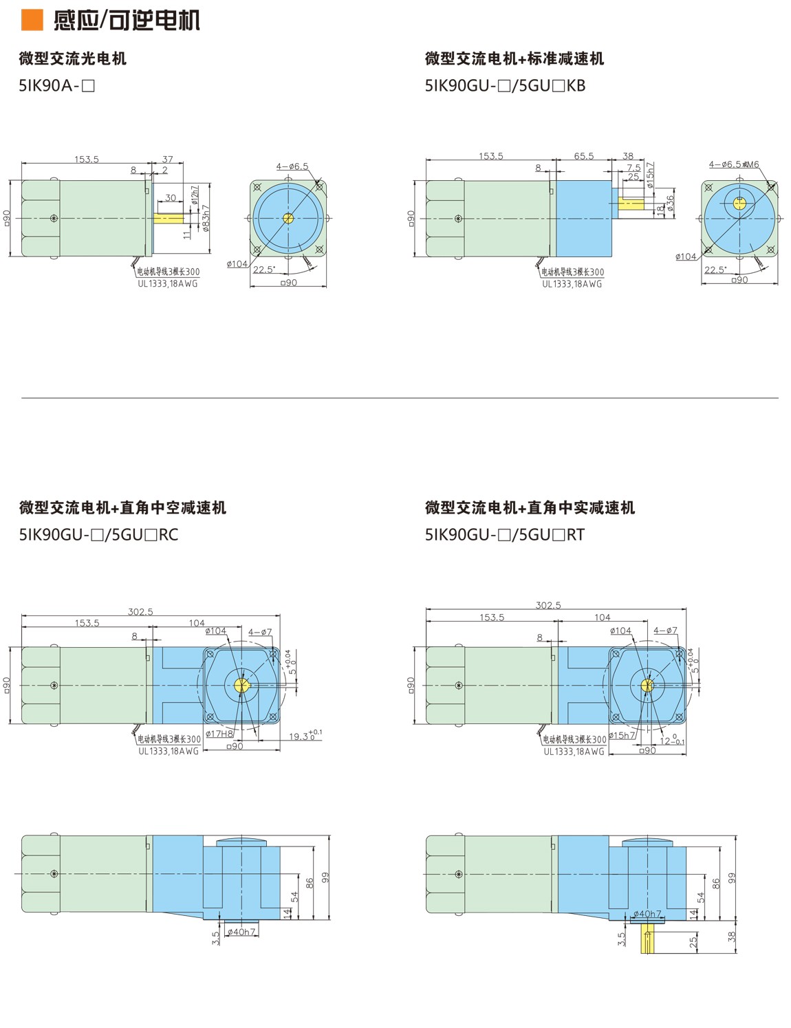 90W微型交流减速电机尺寸图-1