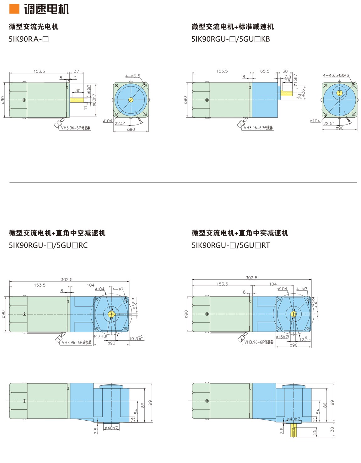 90W微型交流减速电机尺寸图-2