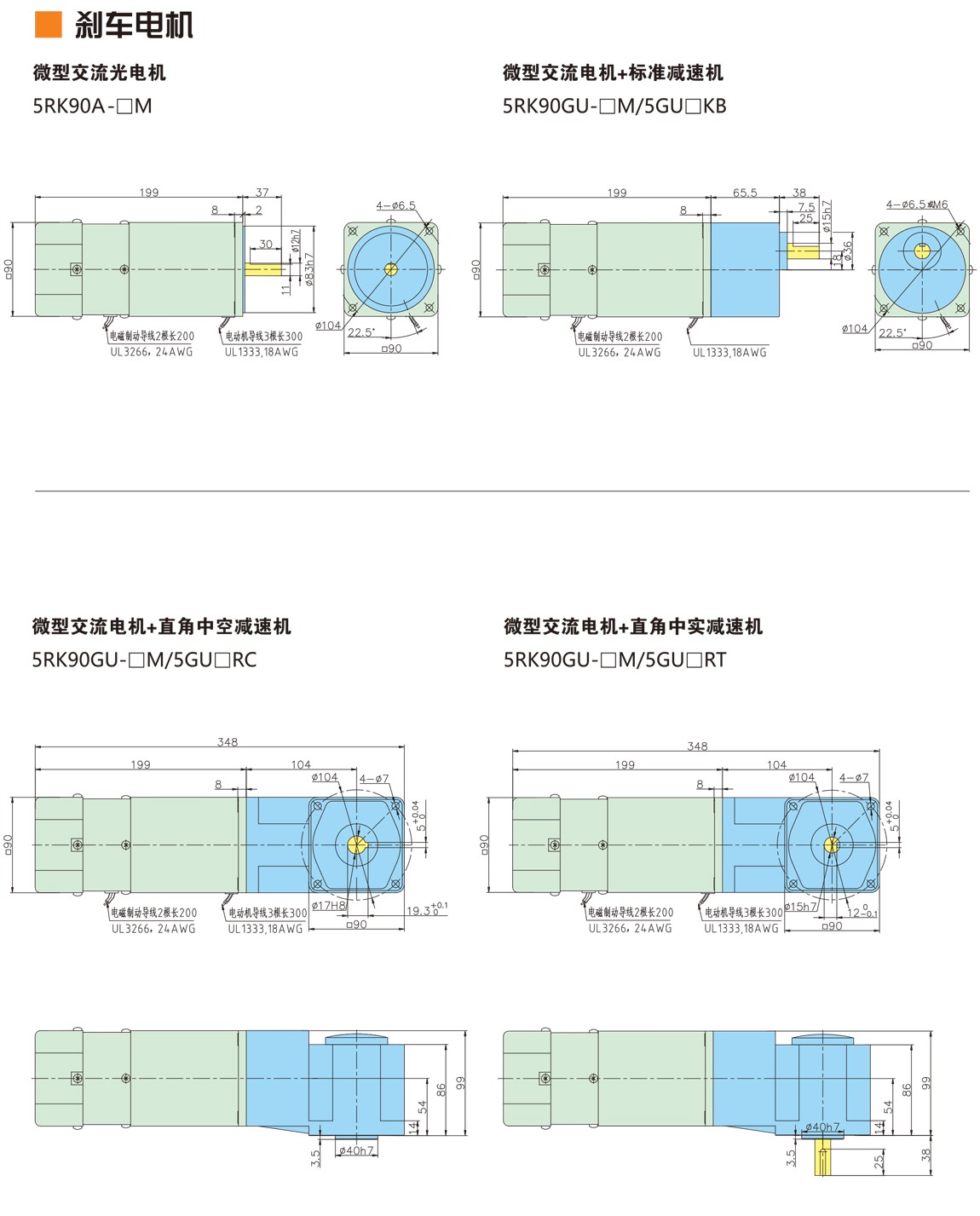 90W微型交流减速电机尺寸图-3