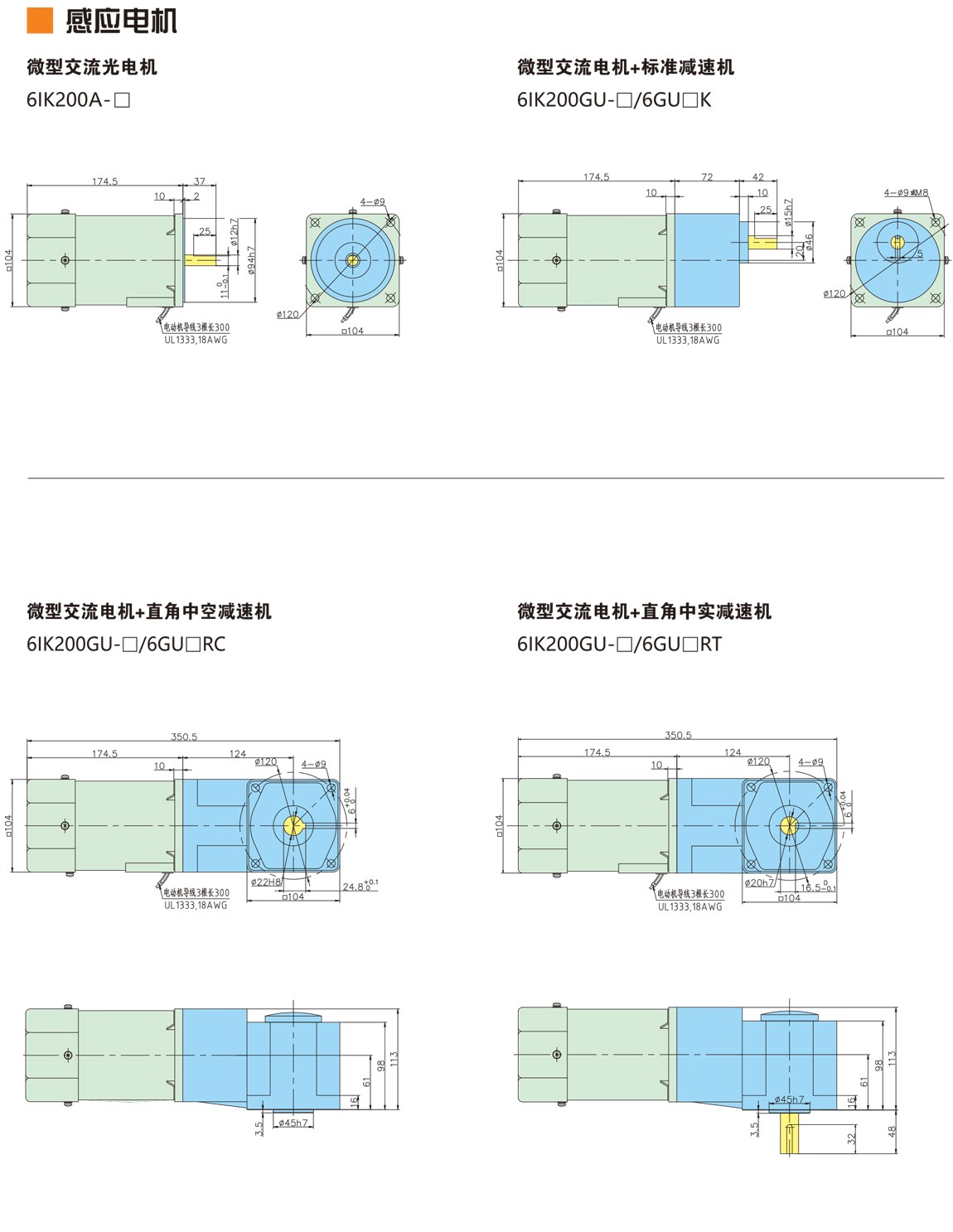 200W微型交流减速电机尺寸图-1