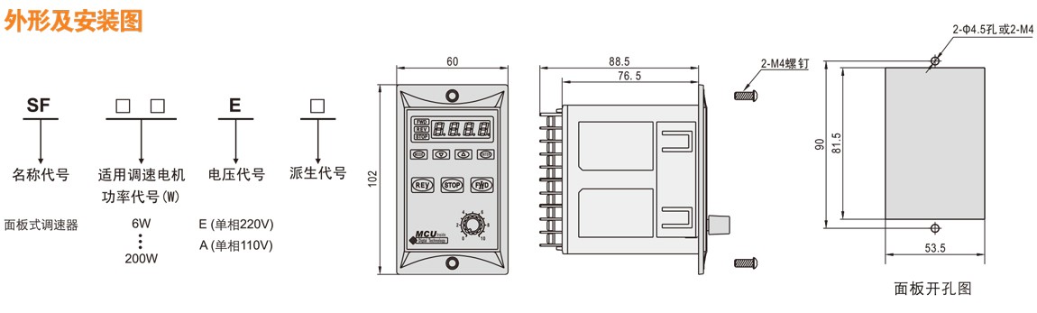 SF系列面板式调速器尺寸图