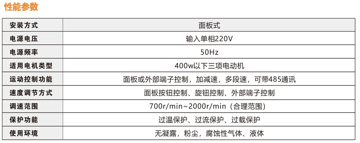 三相变频调速器性能参数