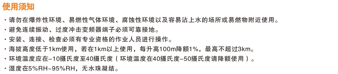 三相变频调速器注意事项