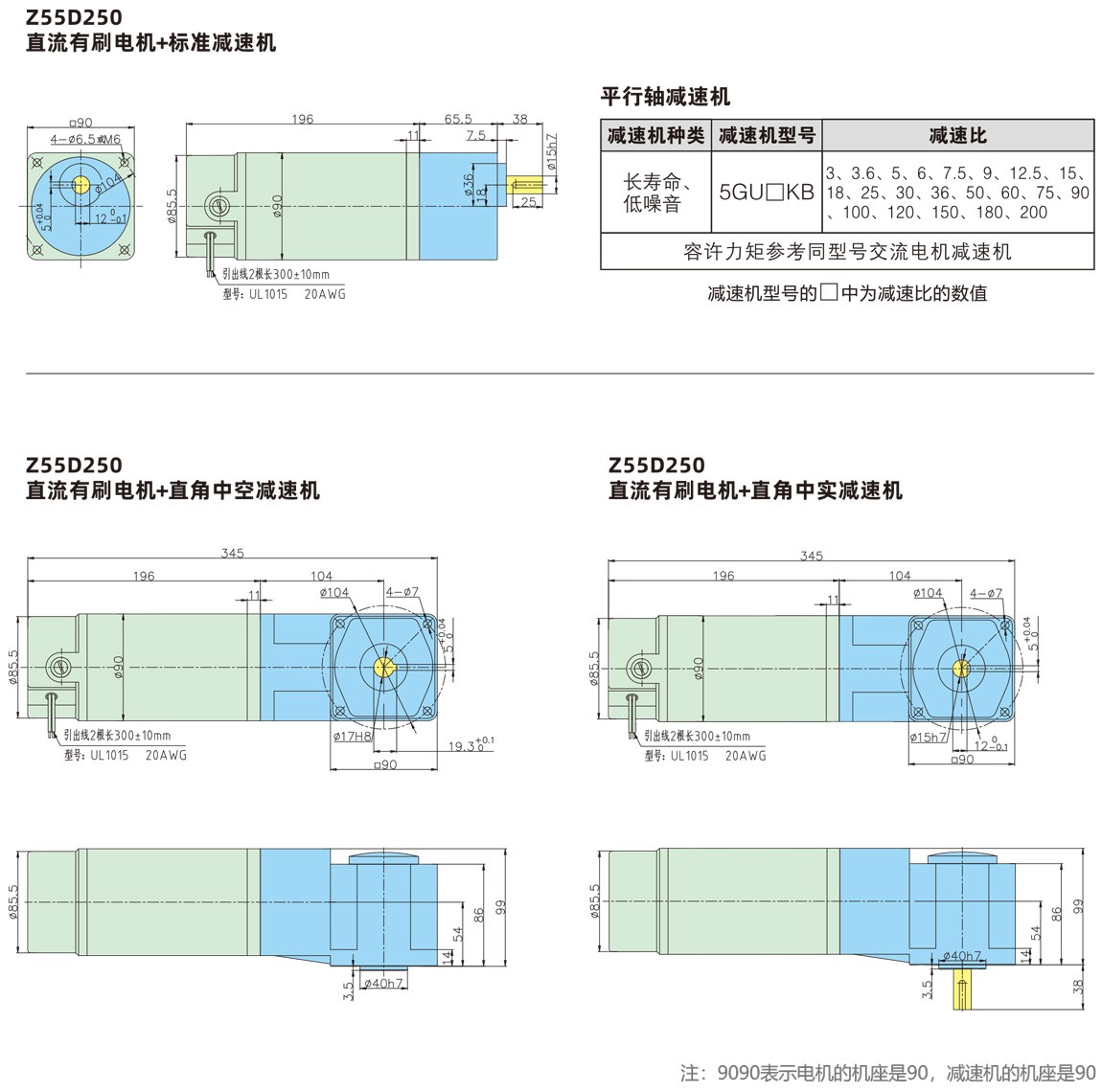 9090系列直流有刷减速电机尺寸图