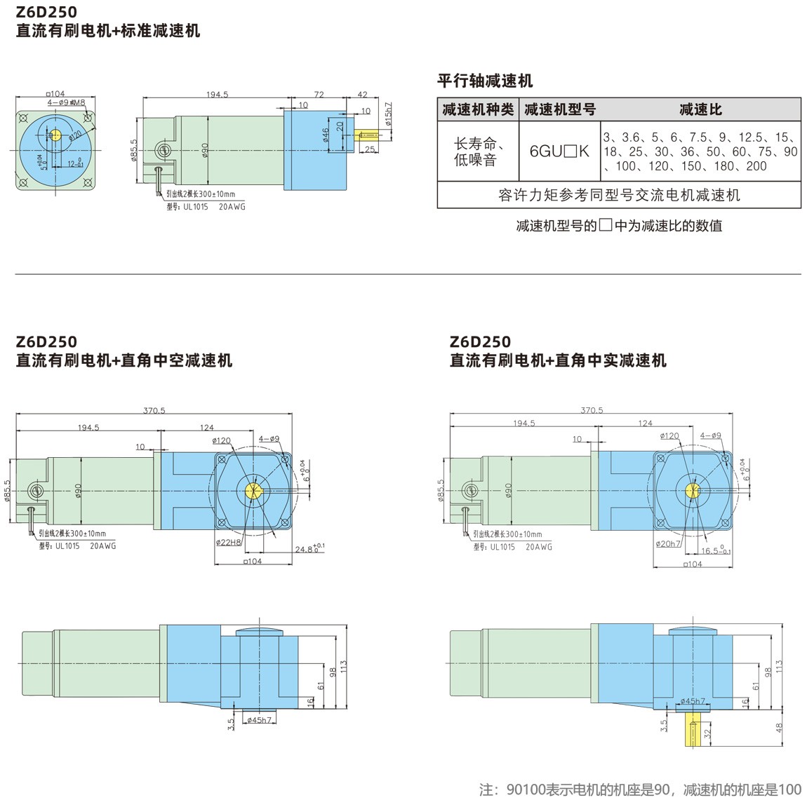 90100系列直流有刷减速电机尺寸图