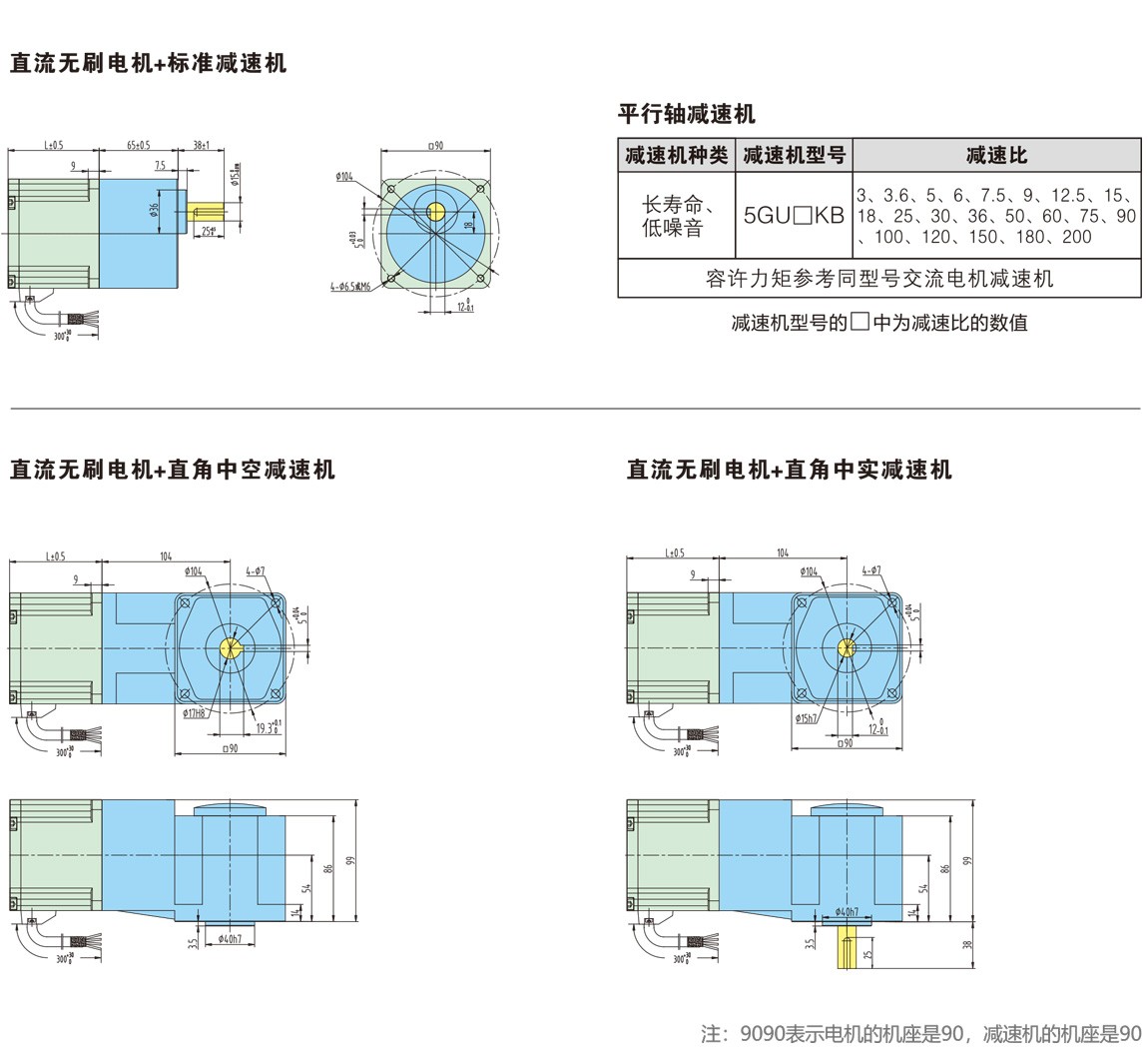 9090系列直流无刷减速电机尺寸图